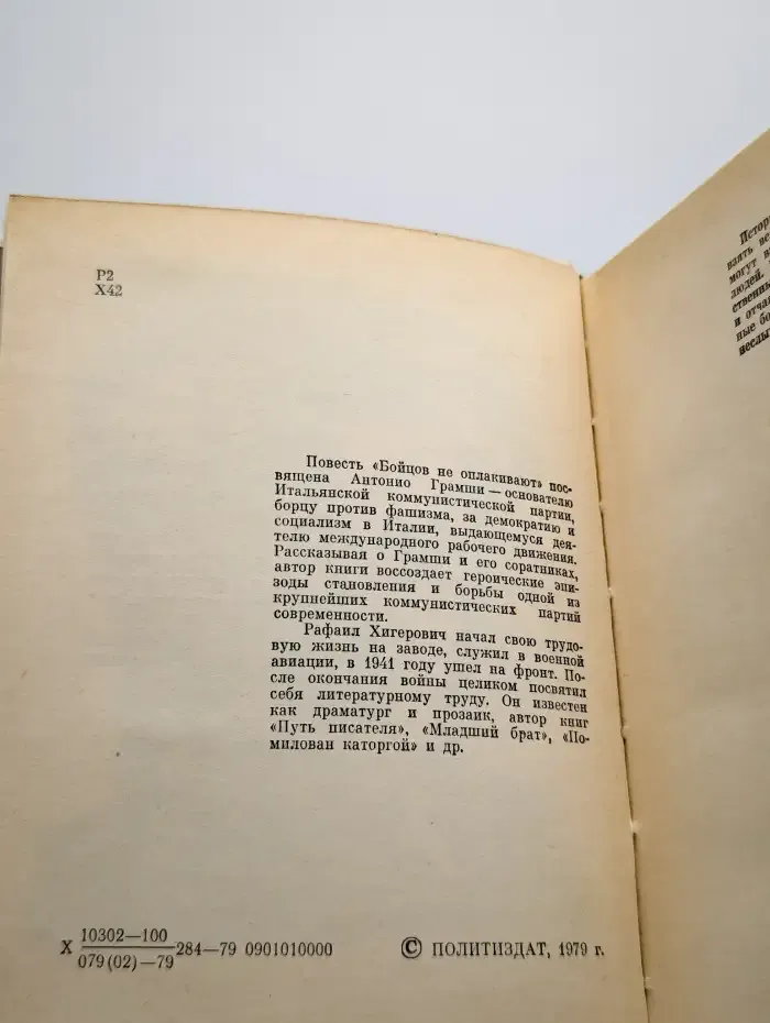 Бойцов не оплакивают