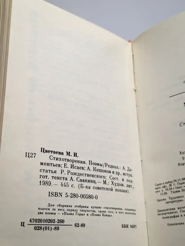 Марина Цветаева. Стихотворения. Поэмы