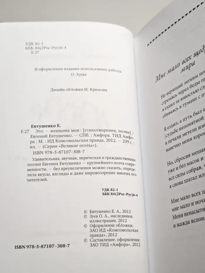 Это - женщина моя