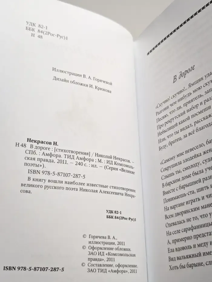 В дороге