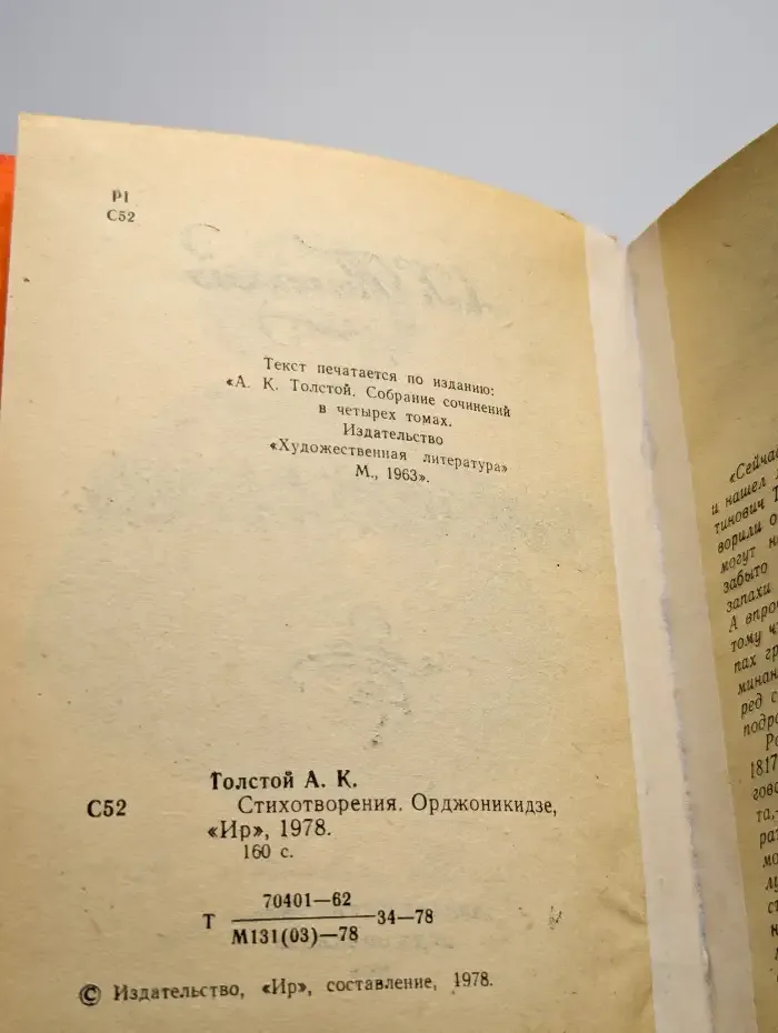А. К. Толстой. Стихотворения