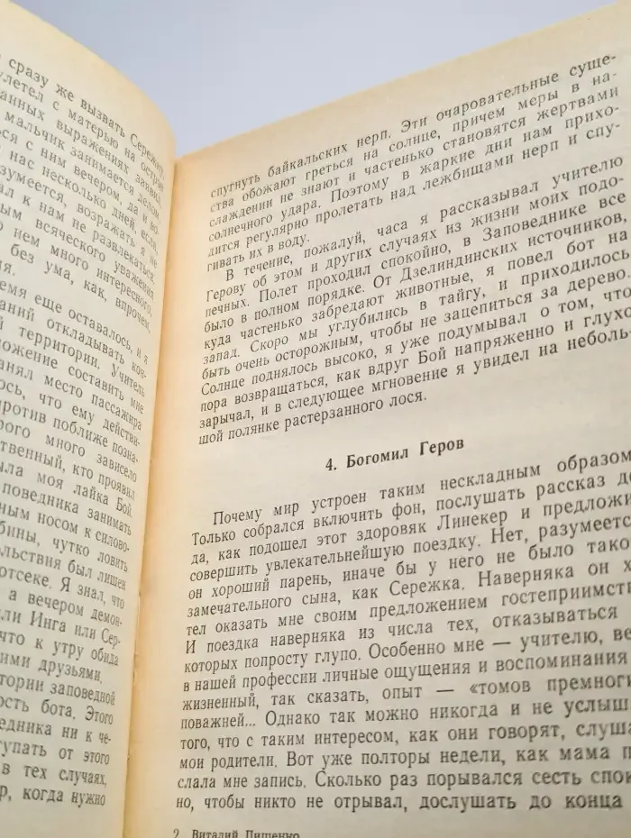 Баллада о встречном ветре