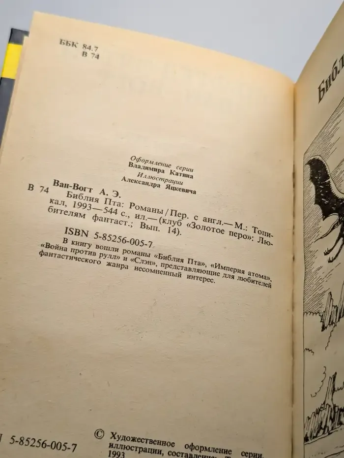 Библия ПТА