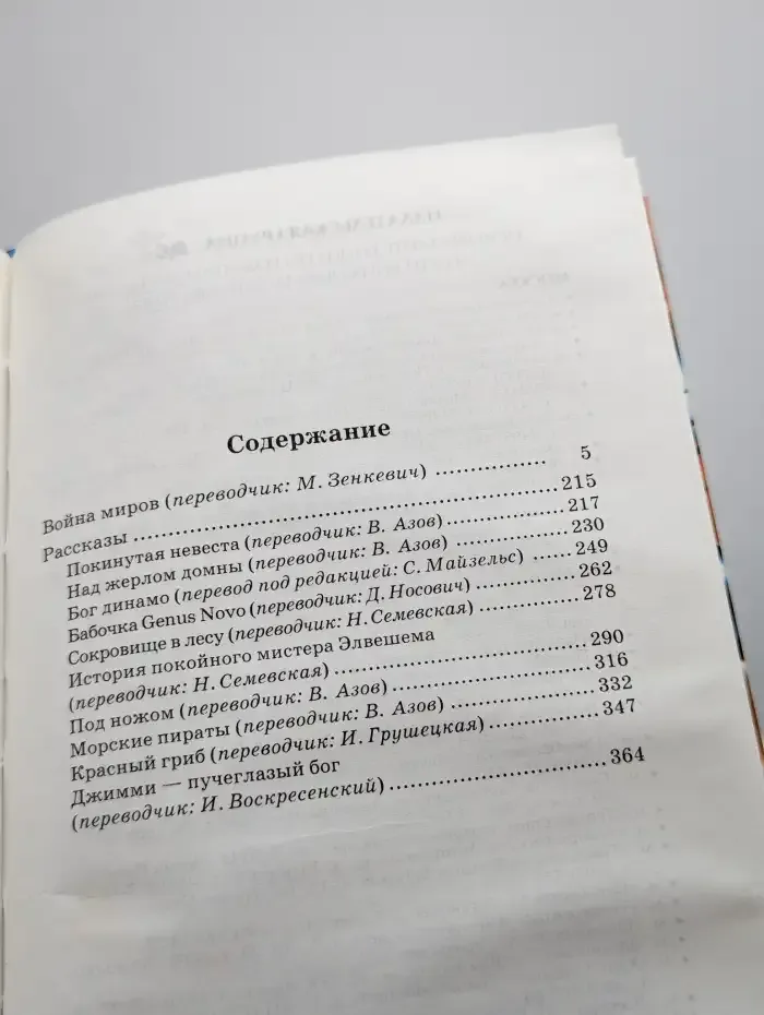Война миров. Рассказы