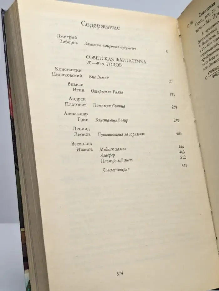 Советская фантастика 20 - 40-х годов