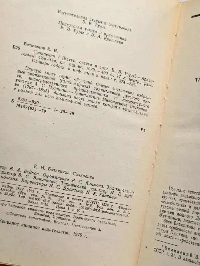 К. Н. Батюшков. Сочинения