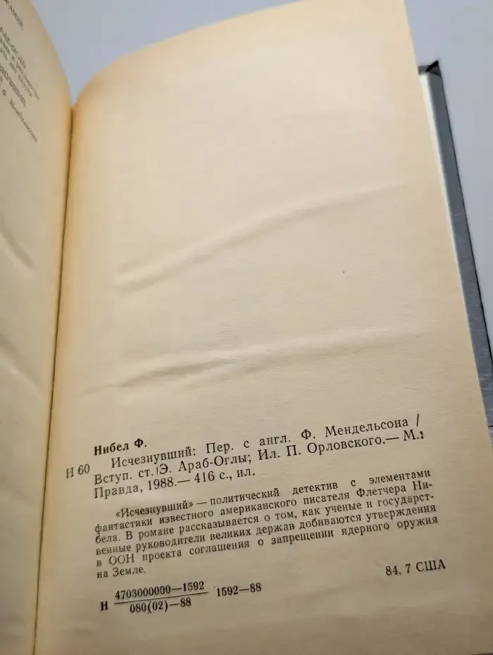 Исчезнувший