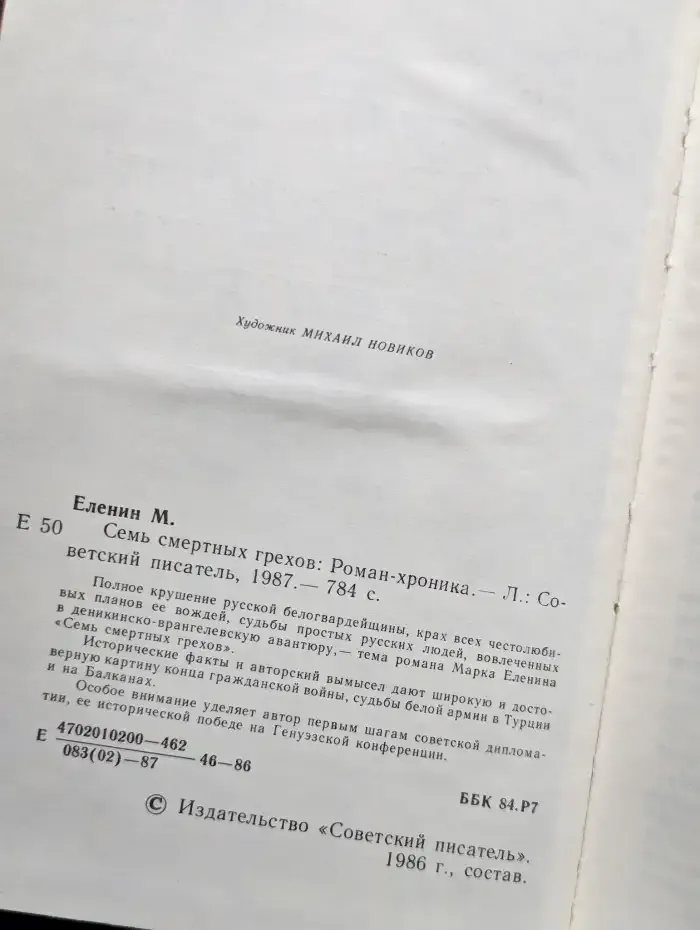 Семь смертных грехов