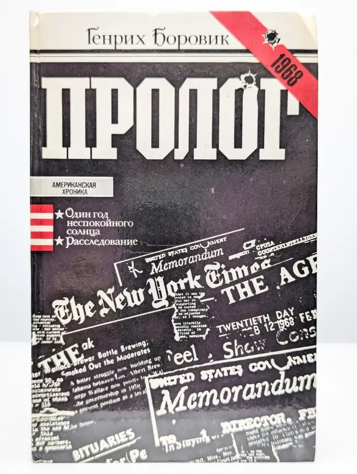 Пролог