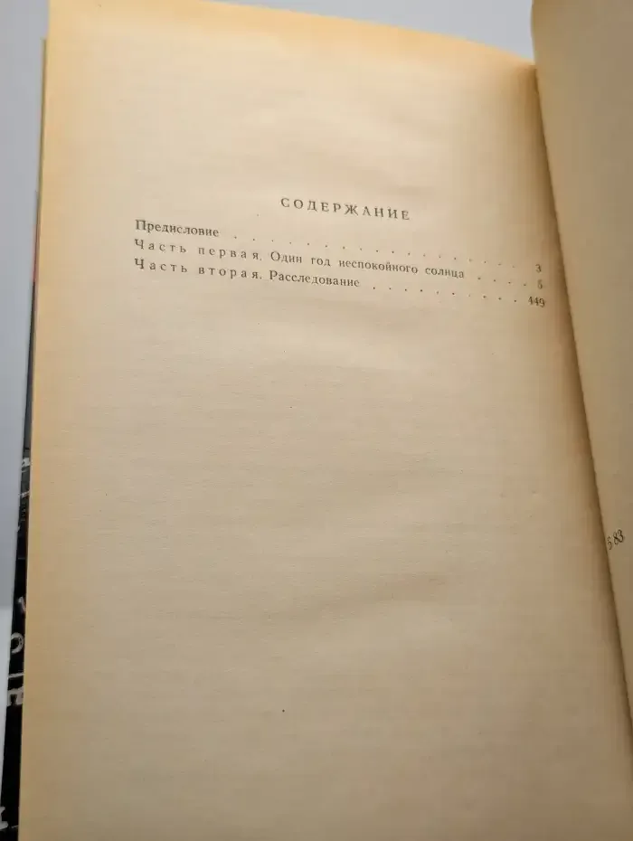 Пролог