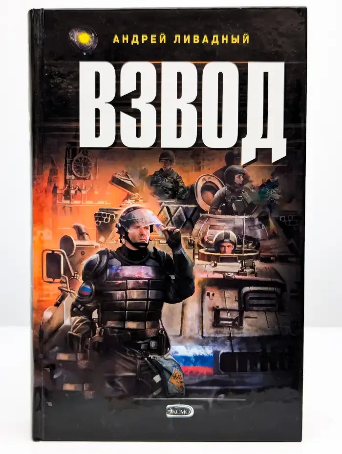 Взвод