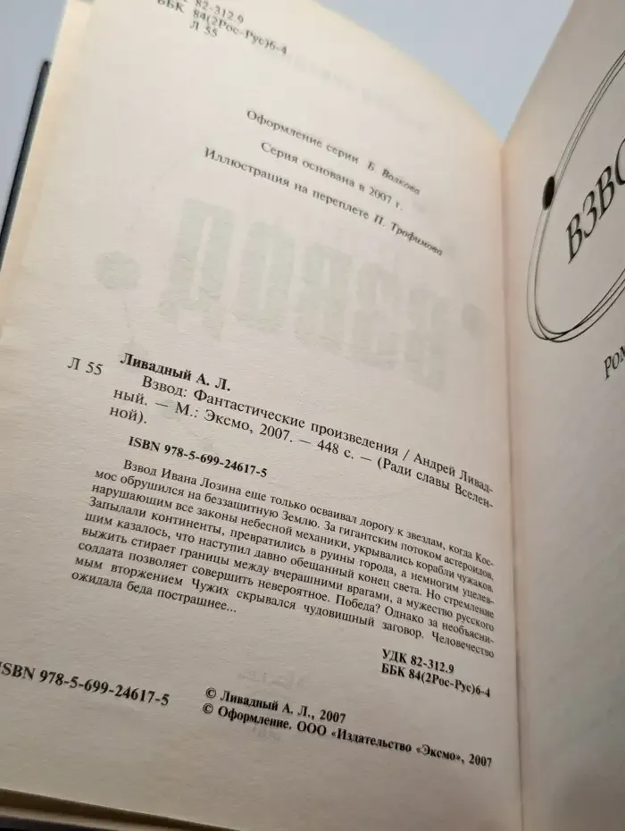 Взвод