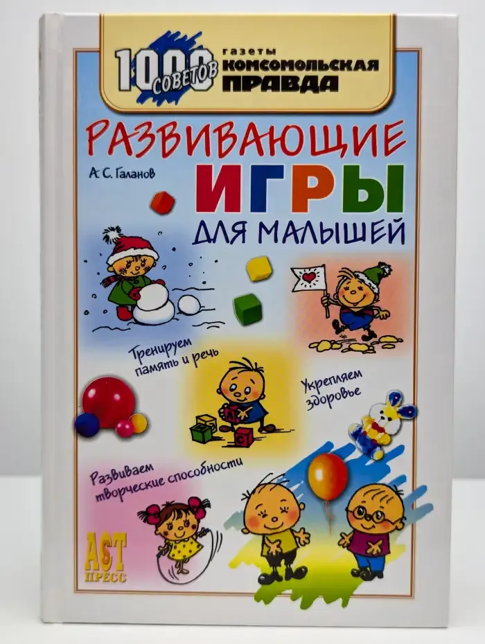 Развивающие игры для малышей