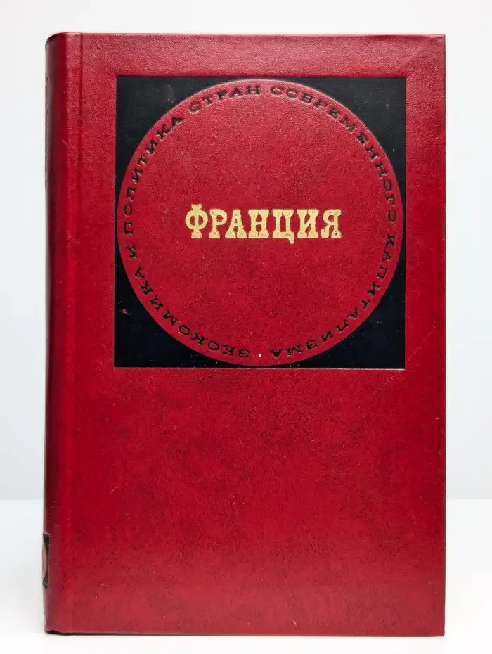 Франция