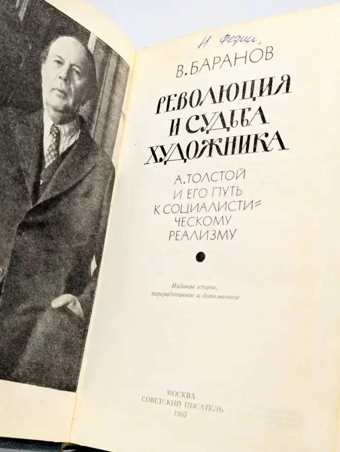 Революция и судьба художника