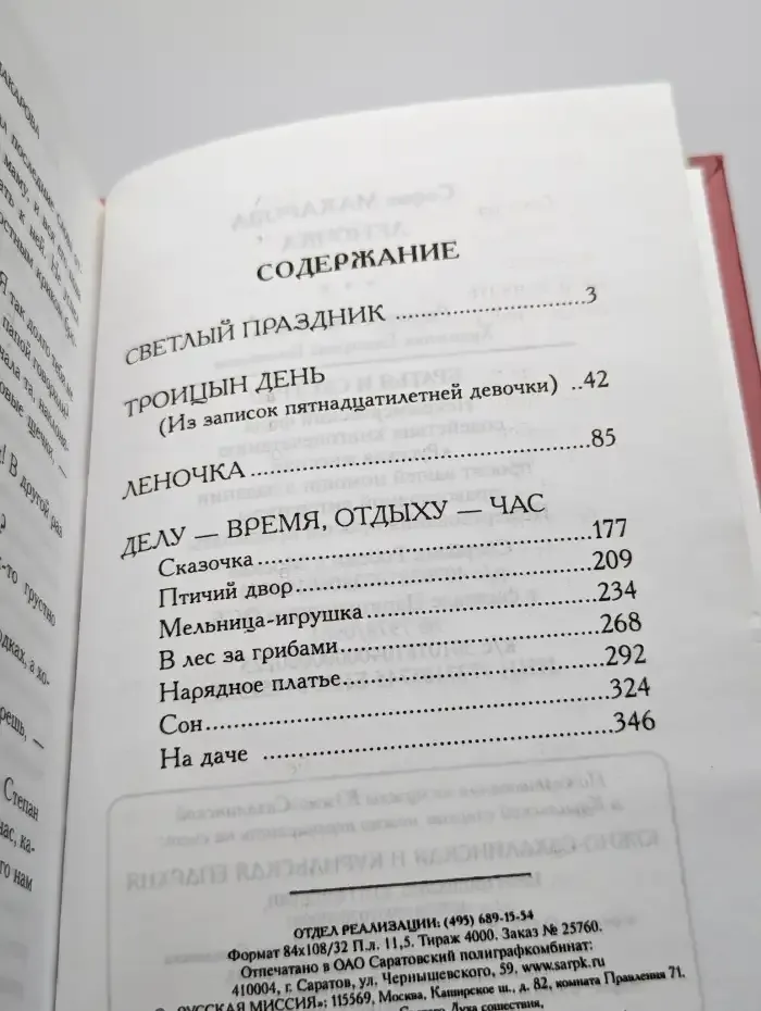 Собрание сочинений. Том 5. Леночка