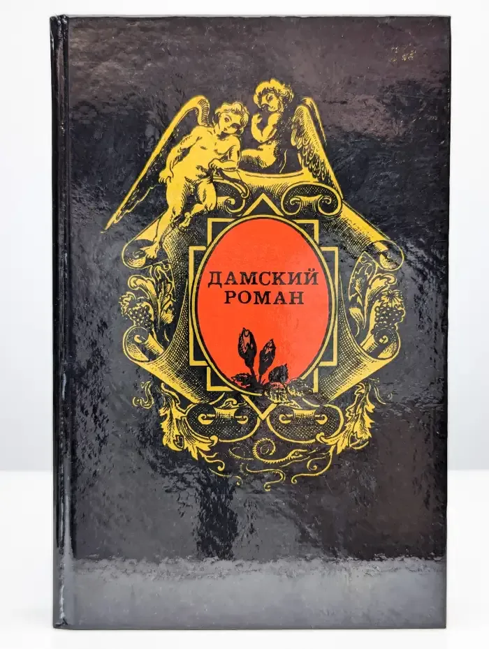 Госпожа Бовари. Кармен. Письмо незнакомки