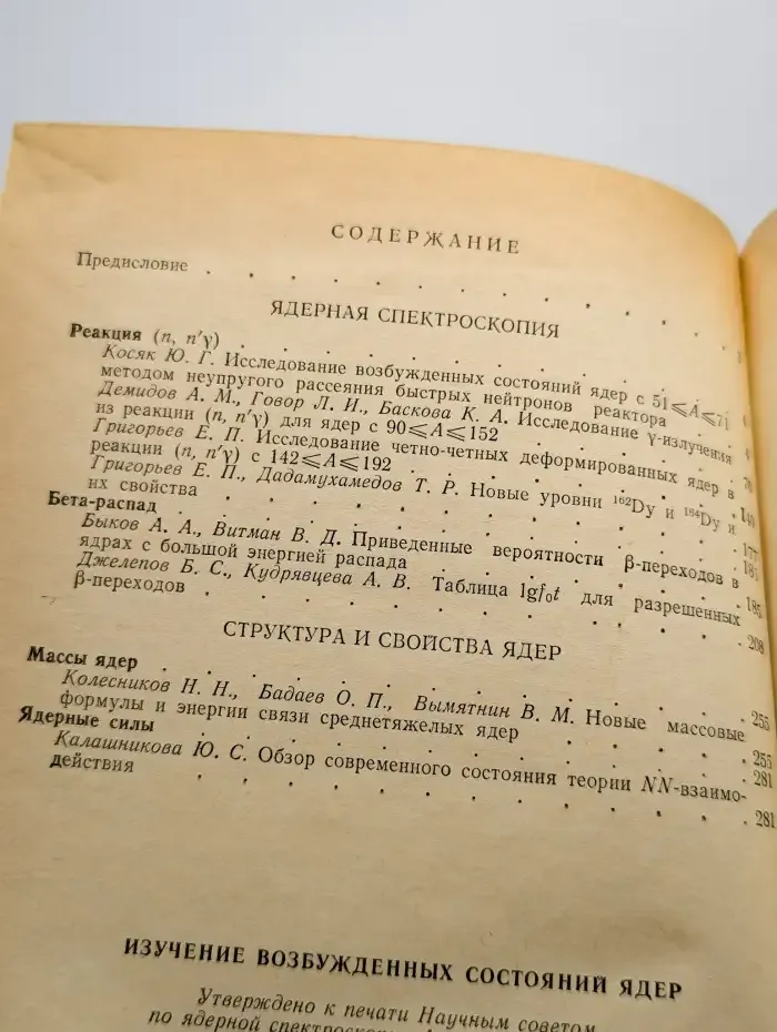 Изучение возбужденных состояний ядер