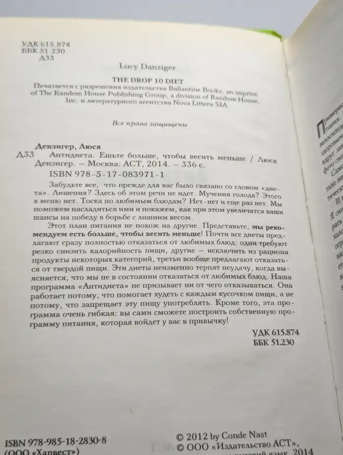 Антидиета