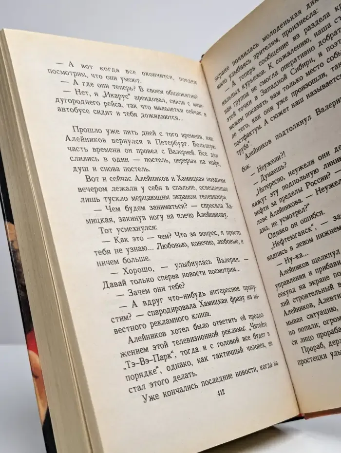 Отвязанные