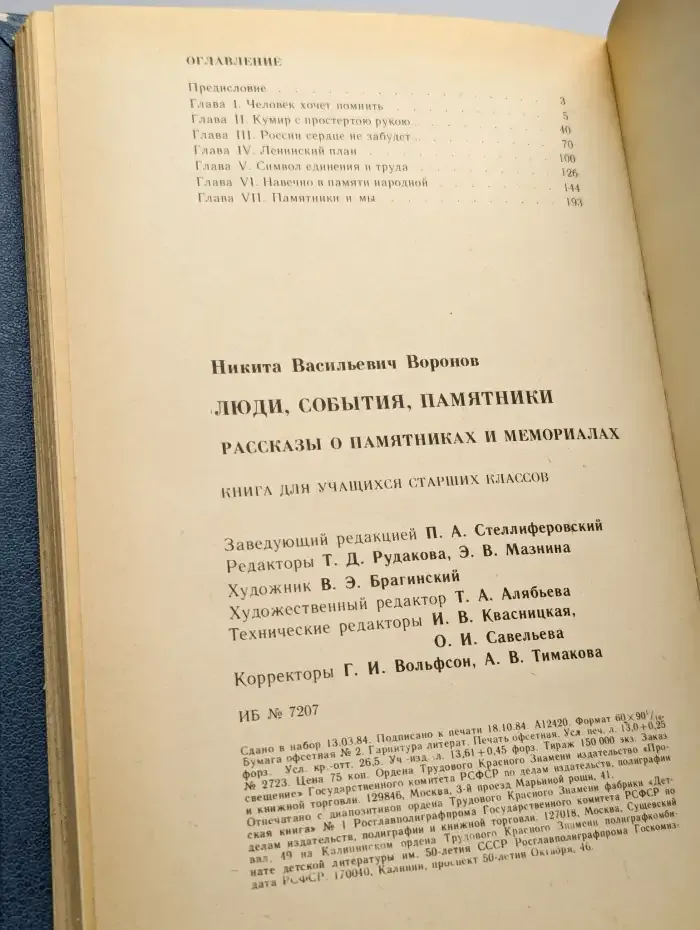Люди, события, памятники