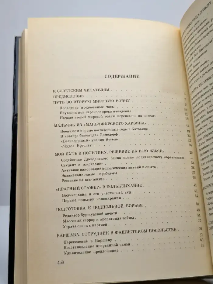 В бурях нашего века. Записки разведчика-антифашиста