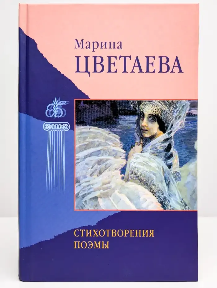 Стихотворения. Поэмы