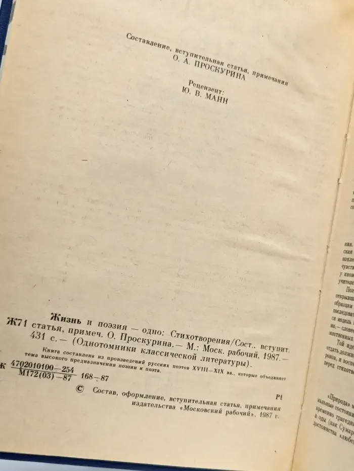 Жизнь и поэзия - одно