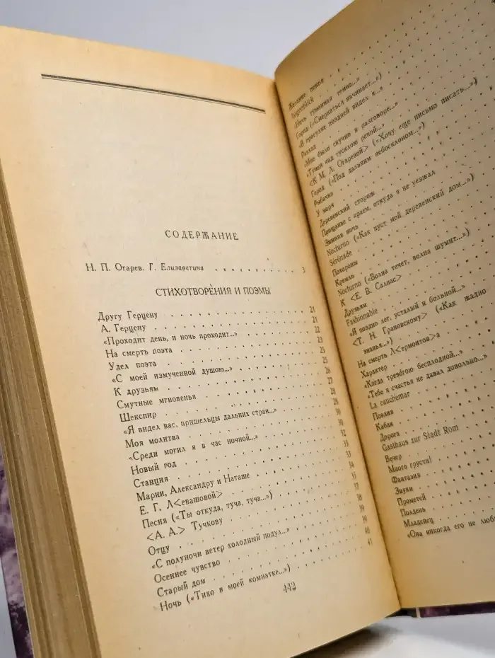 Н. П. Огарев. Избранное