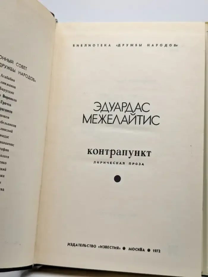 Контрапункт