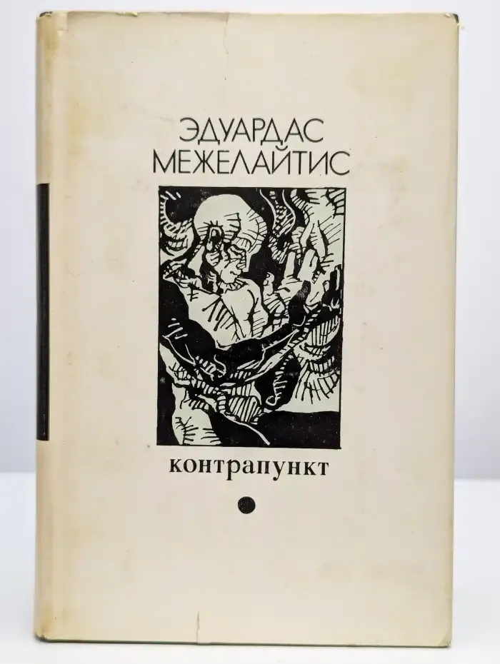 Контрапункт