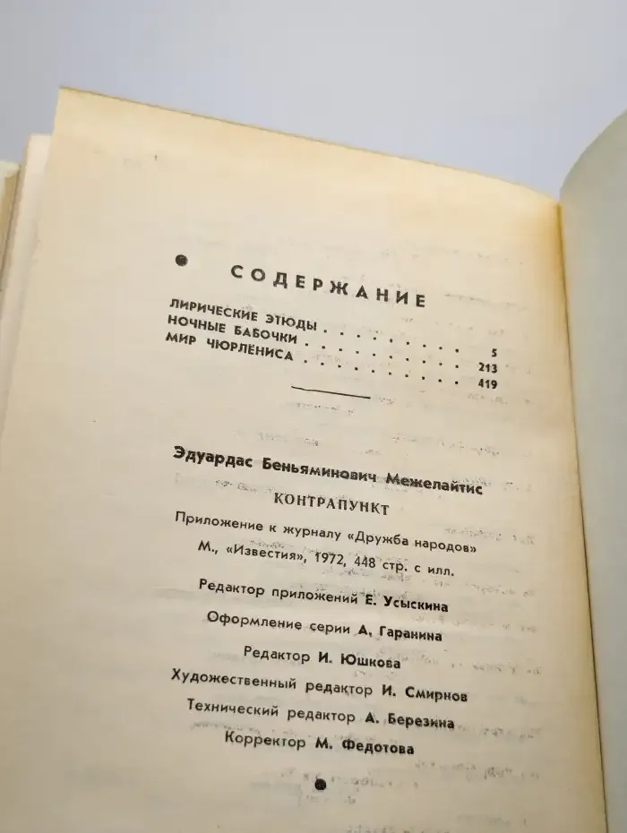 Контрапункт