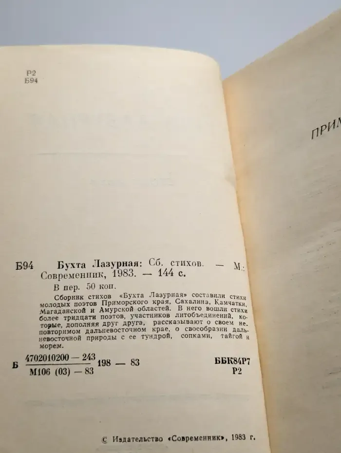 Бухта Лазурная