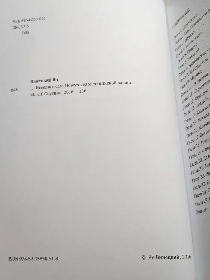 ...Исцелился сам