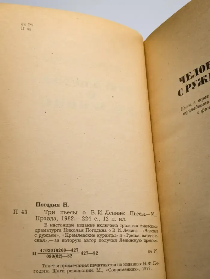 Три пьесы о В. И. Ленине