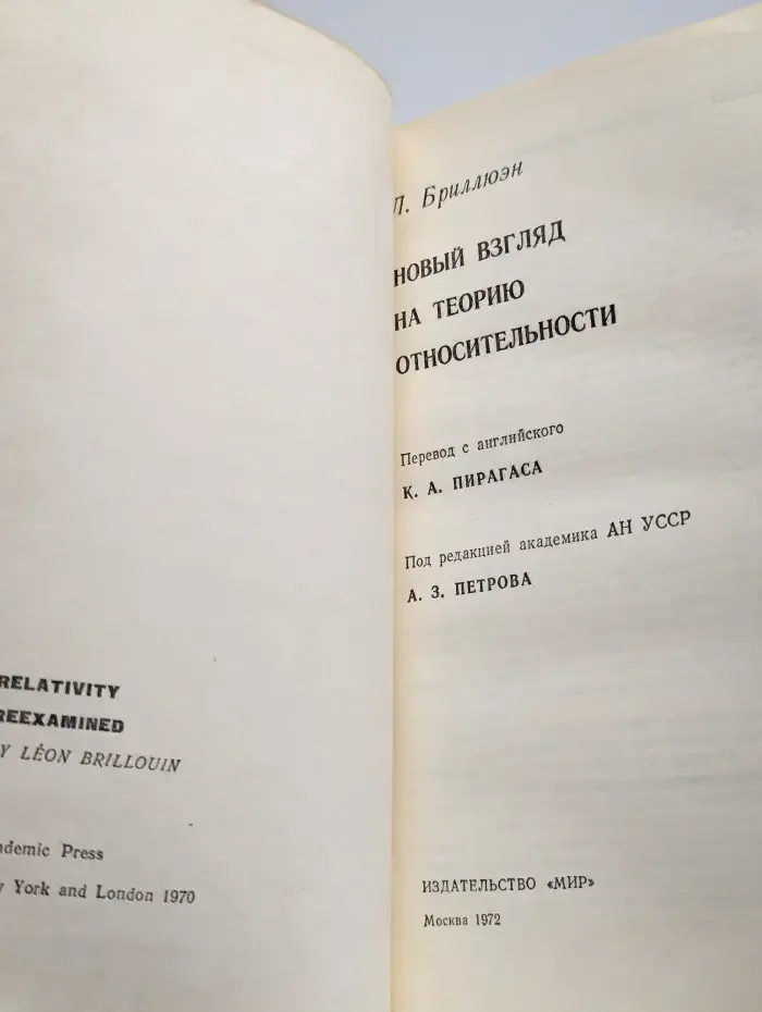 Новый взгляд на теорию относительности