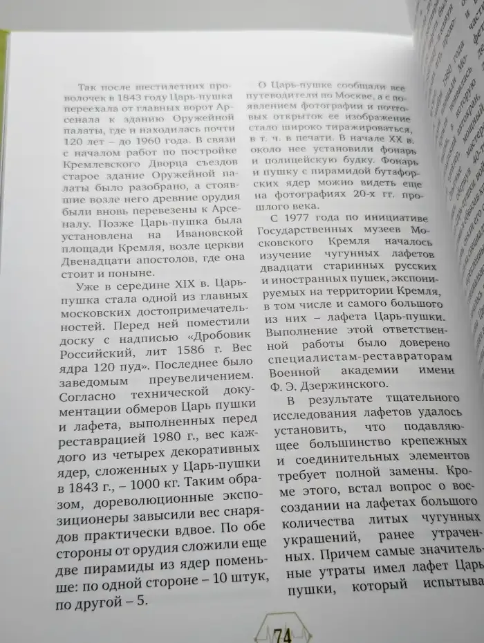 Великие умы России. Том 6. Андрей Чохов