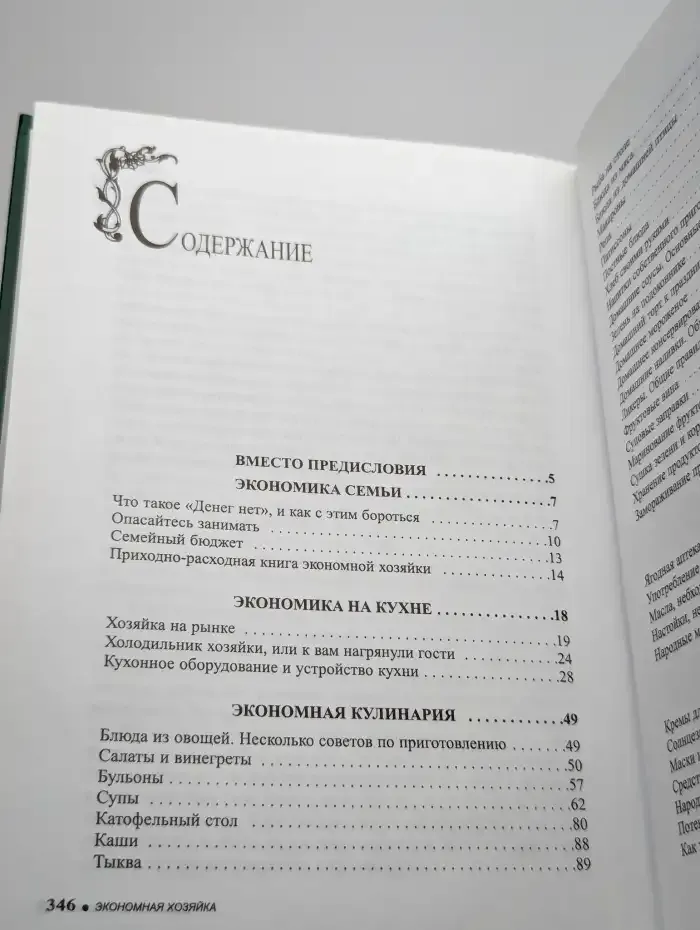 Экономная хозяйка