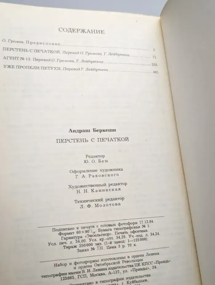 Перстень с печаткой
