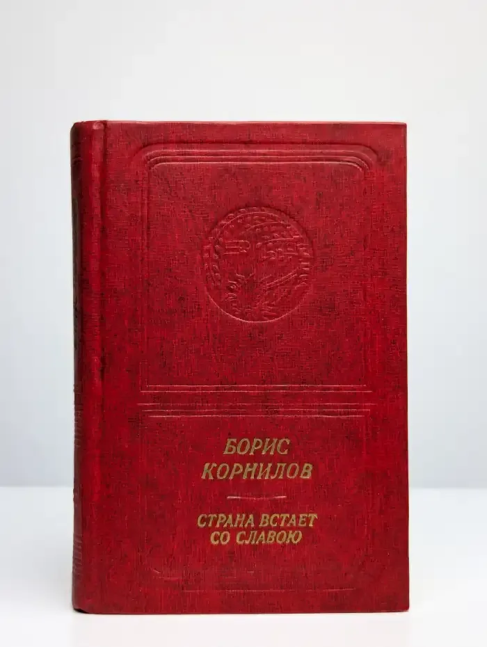 Страна встает со славою