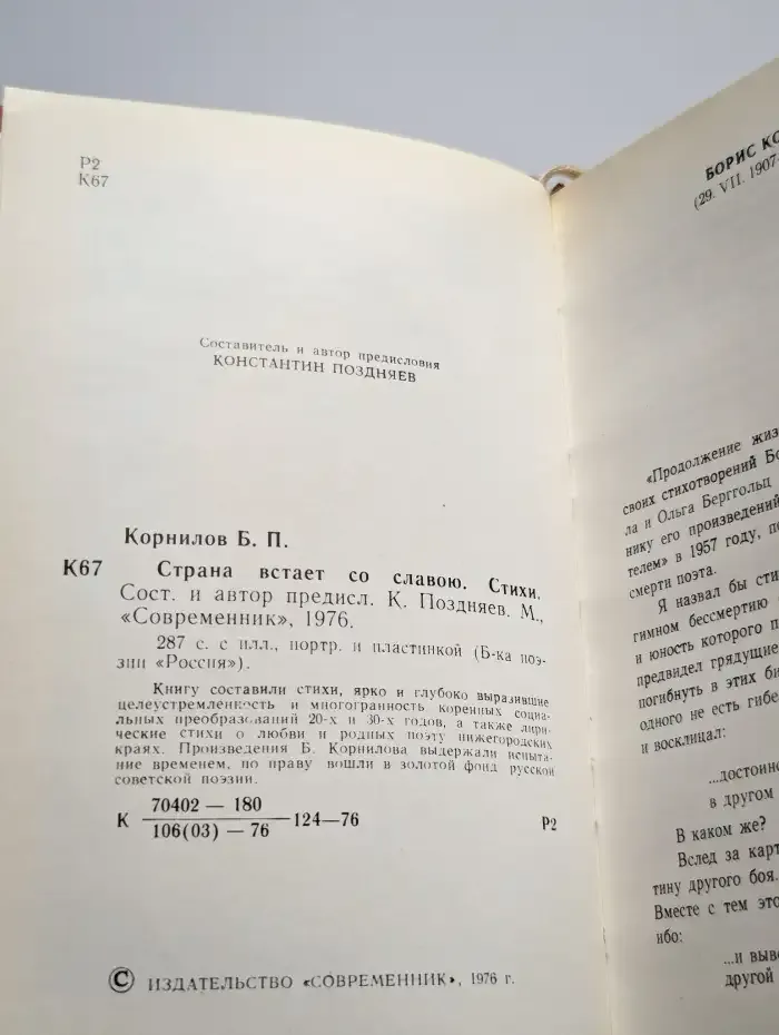 Страна встает со славою