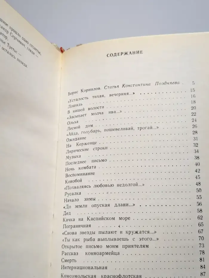 Страна встает со славою