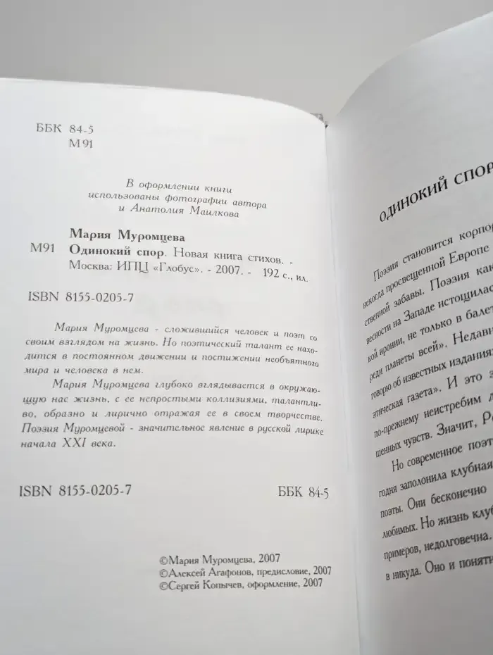 Одинокий спор