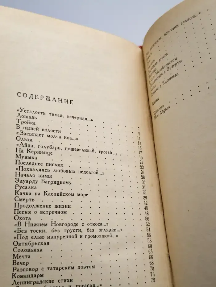 Борис Корнилов. Избранное