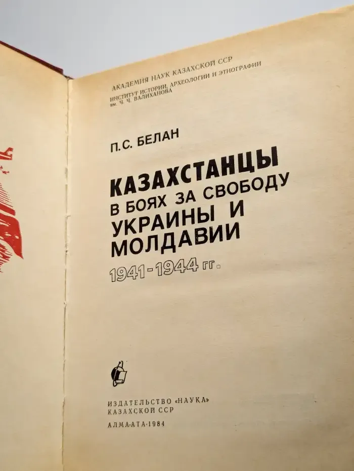 Казахстанцы в боях за свободу
