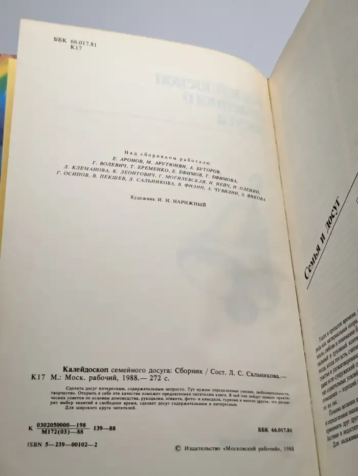 Калейдоскоп семейного досуга