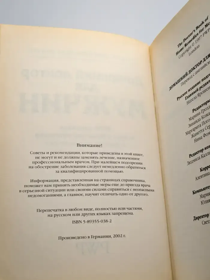 Домашний доктор для мужчин