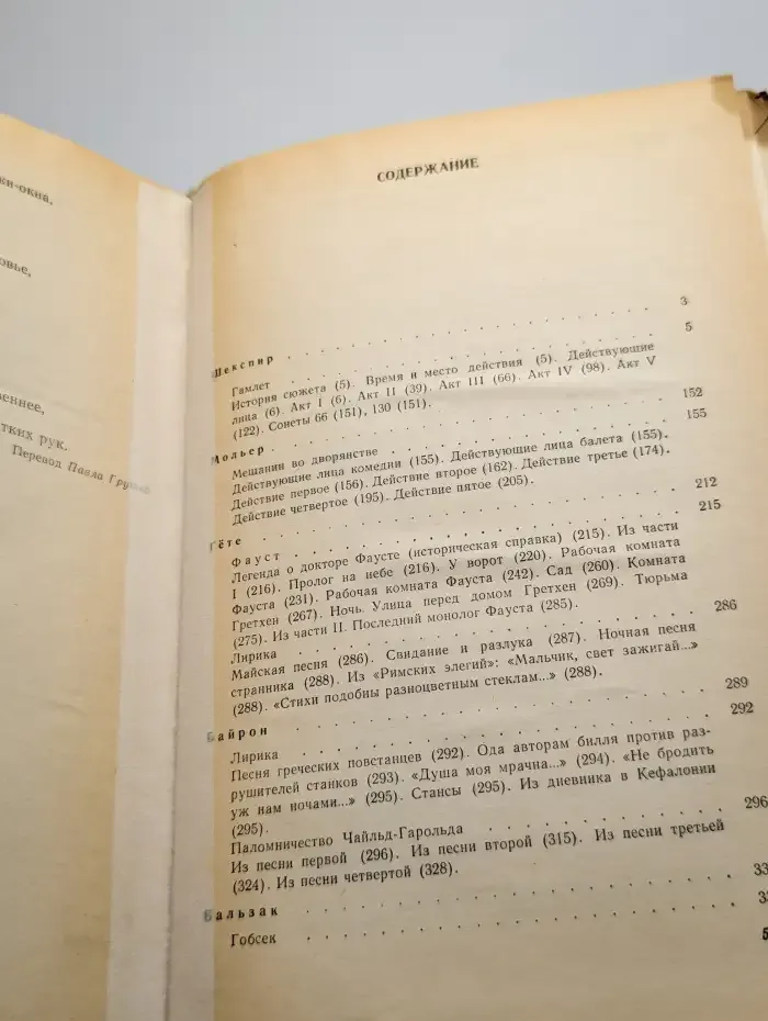 Зарубежная литература. 8-10 классы. Хрестоматия