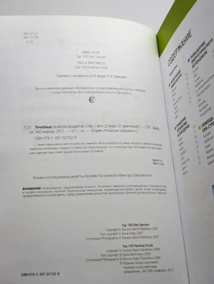 Лечебные свойства продуктов. Продукты как лекарство