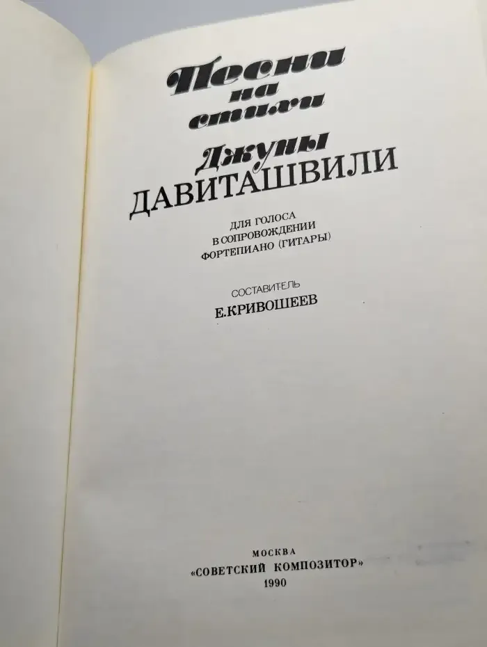 Песни Джуны